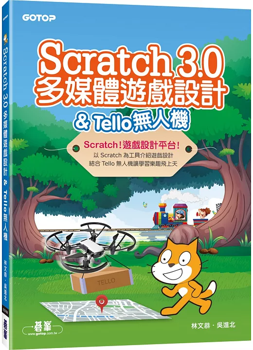 Scratch 3.0多媒體遊戲設計&Tello無人機 書封