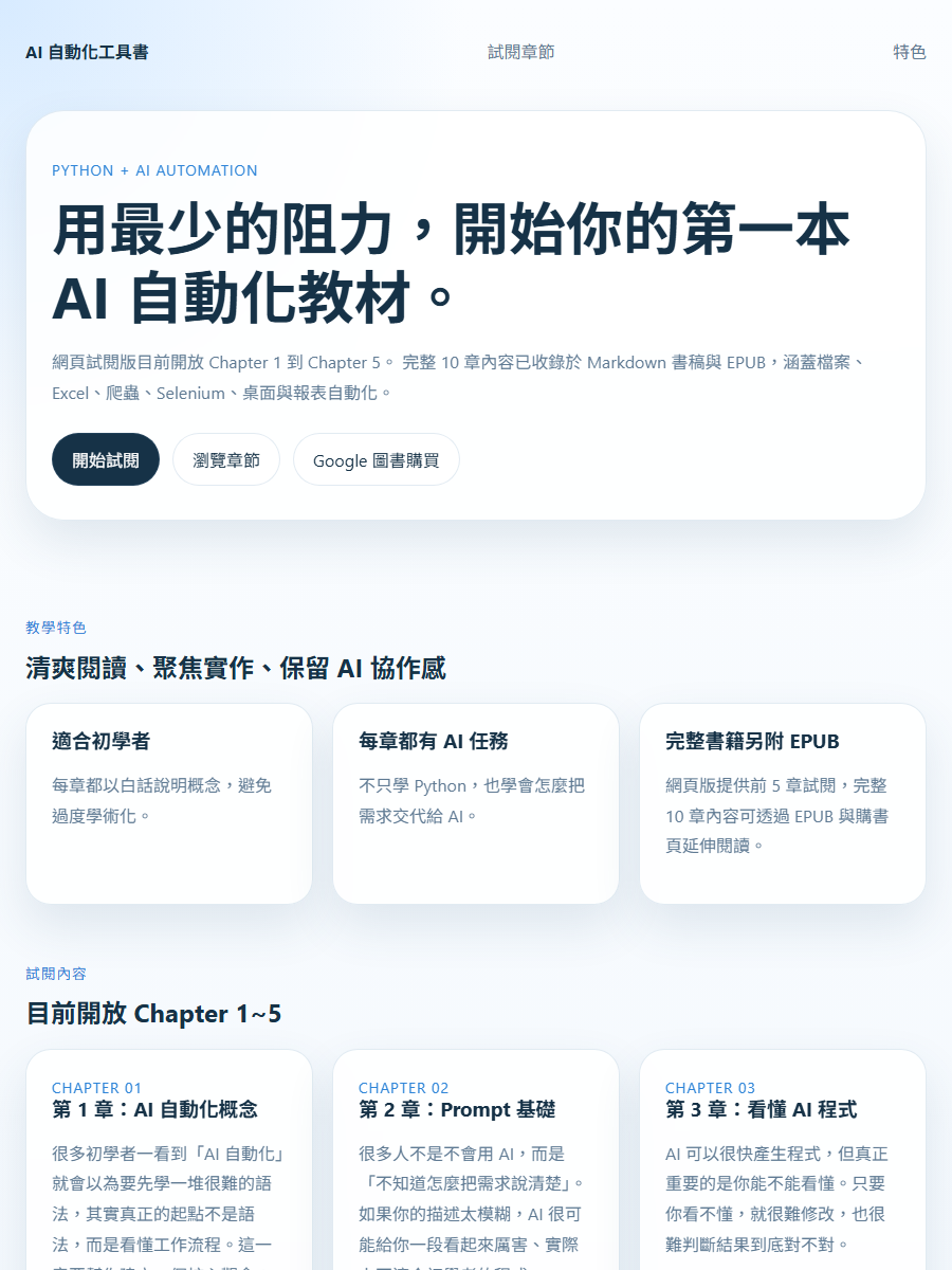AI Python 自動化實戰 書封