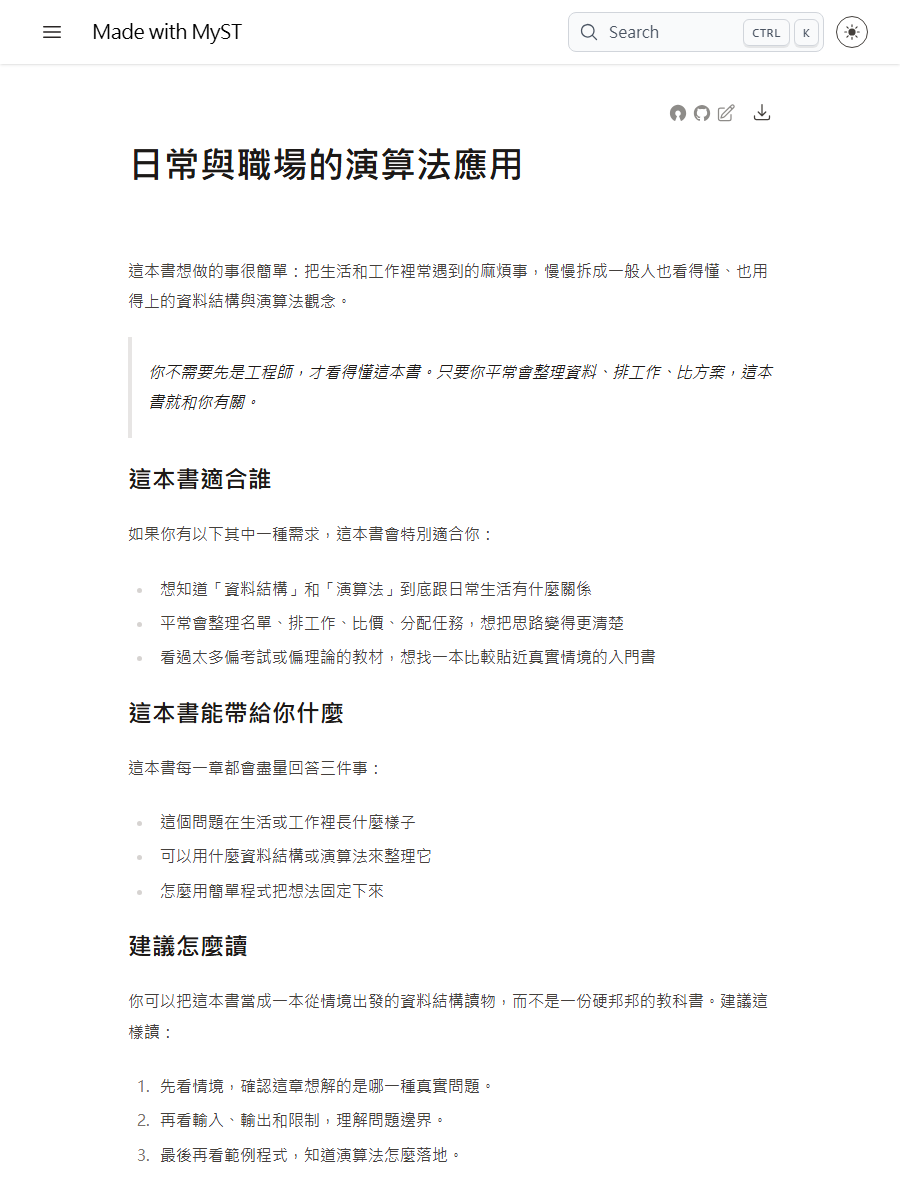 日常與職場的演算法應用 書封
