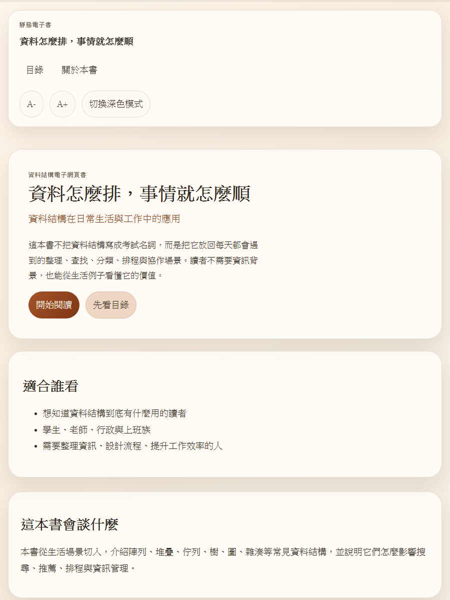 資料怎麼排，事情就怎麼順 書封