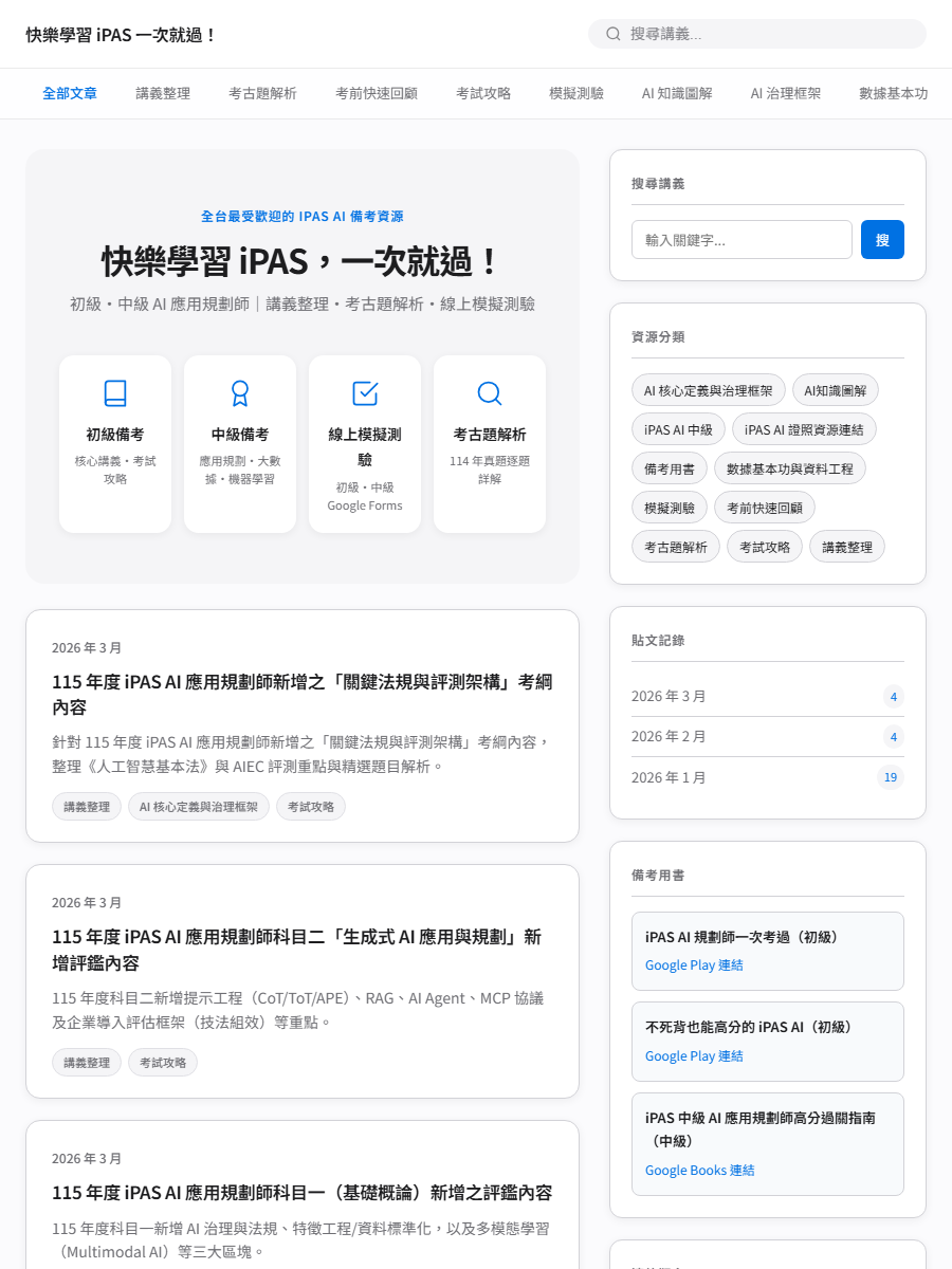 快樂學習 iPAS 一次就過！ 書封