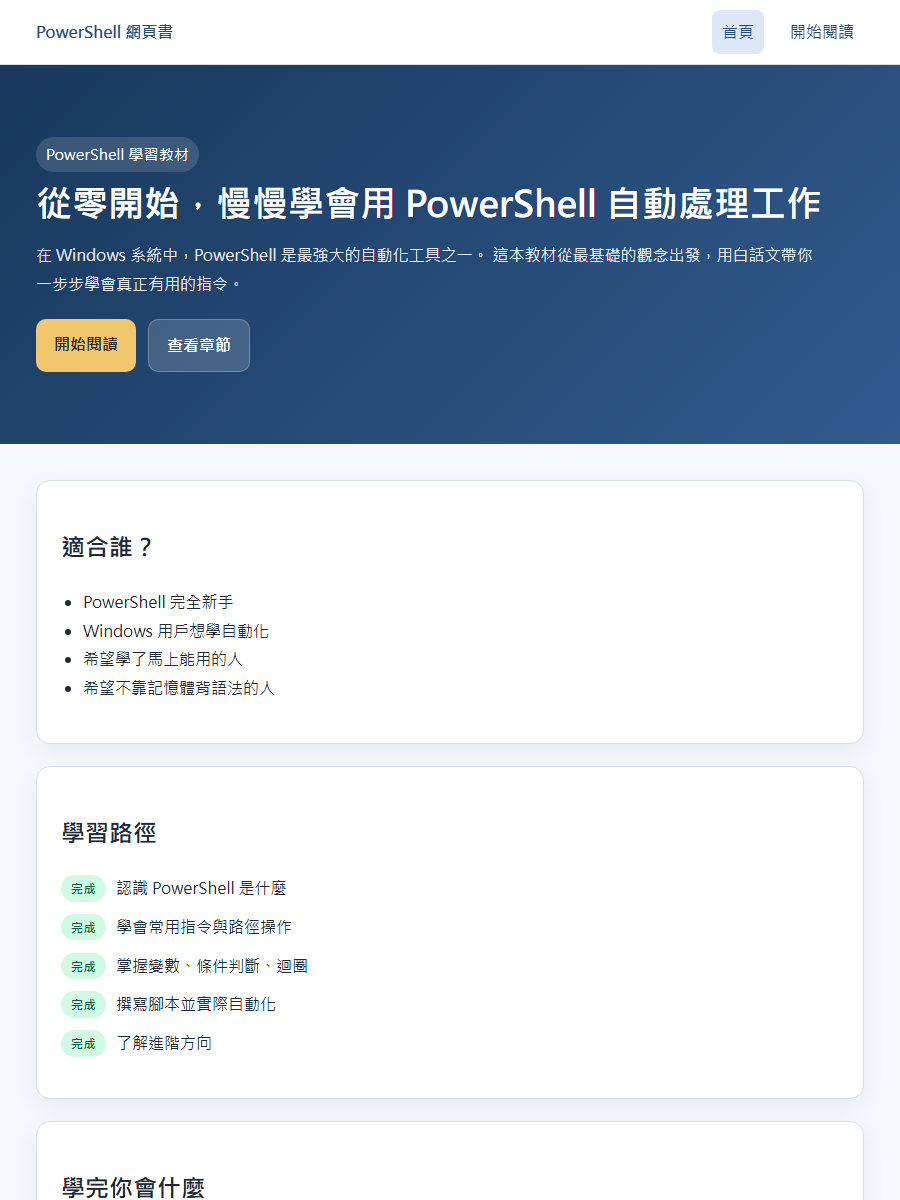 從零開始，慢慢學會用 PowerShell 自動處理工作 書封