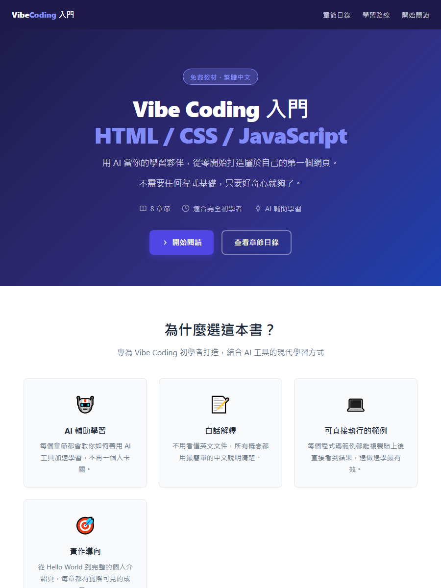Vibe Coding 入門 HTML / CSS / JavaScript 書封