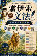 當伊索遇上文法 書封