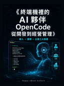 終端機裡的 AI 夥伴 書封