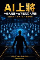 AI 上將 書封