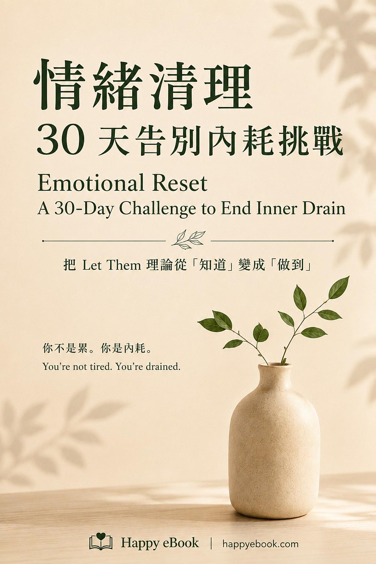 情緒清理 書封