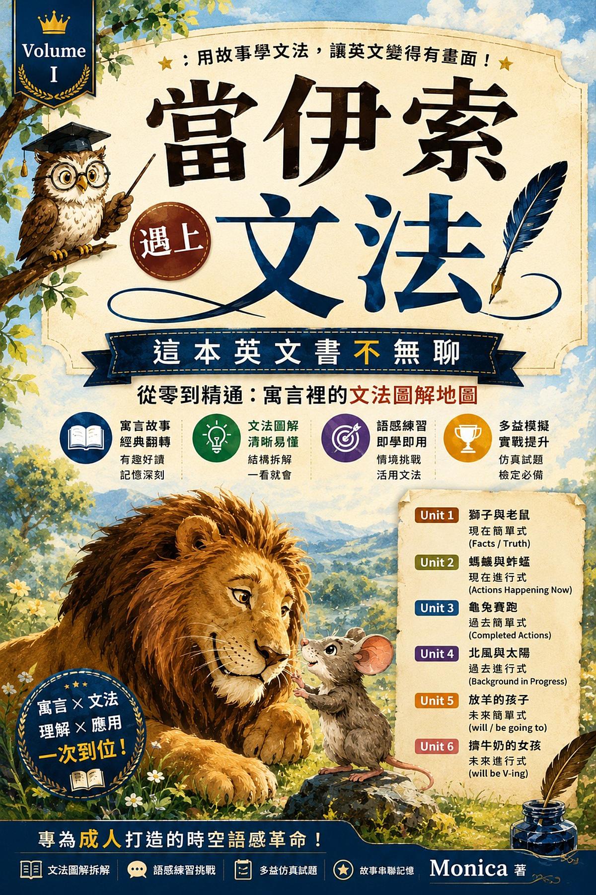 當伊索遇上文法 書封