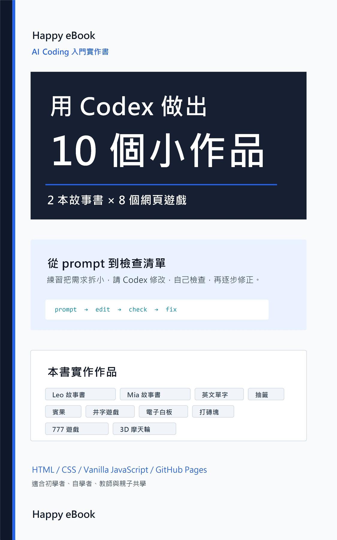 用 Codex 做出 10 個小作品 書封