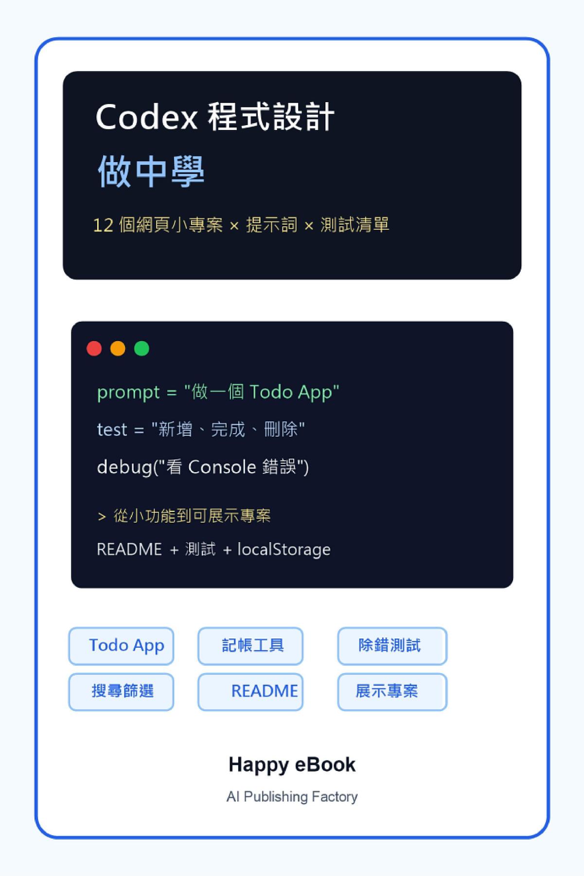 Codex 程式設計做中學 書封