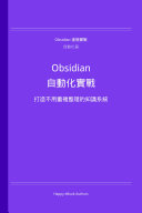 Obsidian 自動化實戰:Templater × QuickAdd × Dataview × Bases 書封