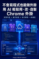 不會寫程式也能做外掛 書封