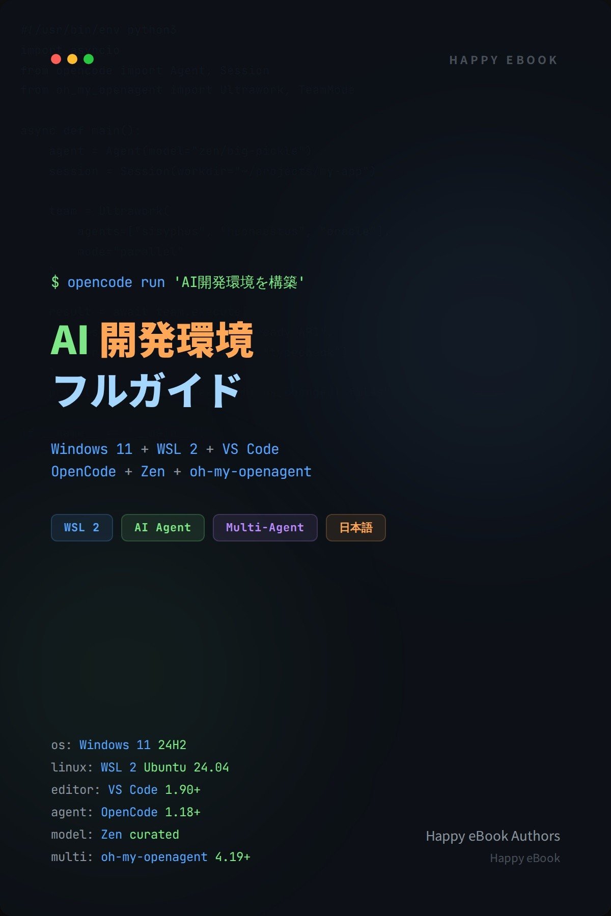 AI開発環境フルガイド 書封