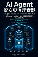 AI Agent 資安與治理實戰（中英對照版） / AI Agent Security and Governance in Practice (Bilingual Edition) 書封
