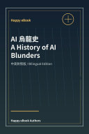 AI 烏龍史 書封