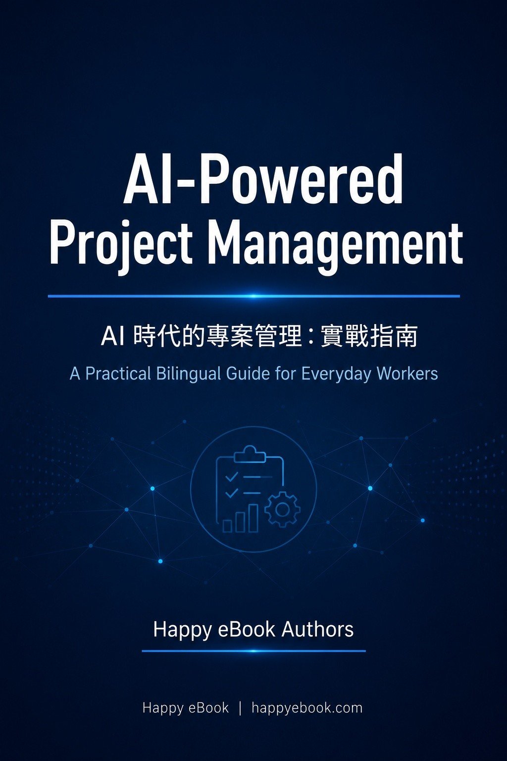 AI-Powered Project Management 書封