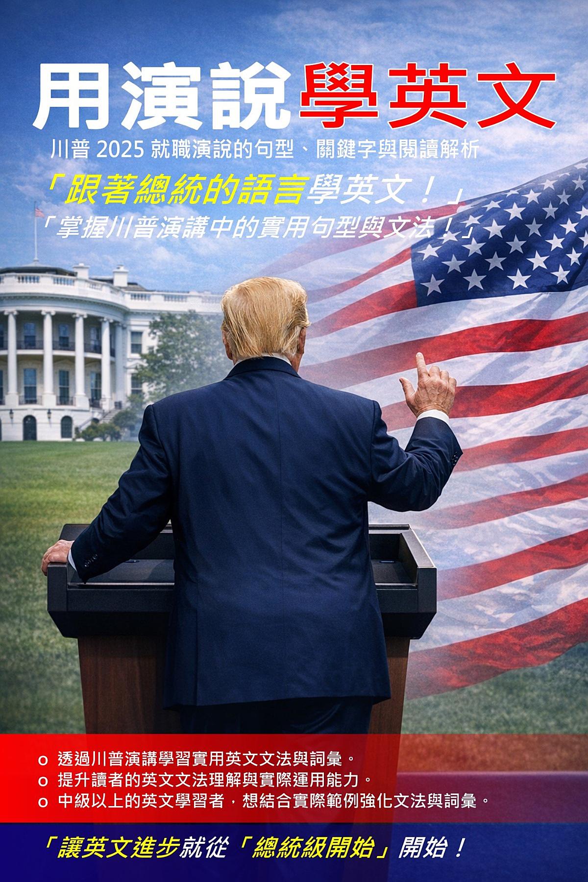用演說學英文 書封