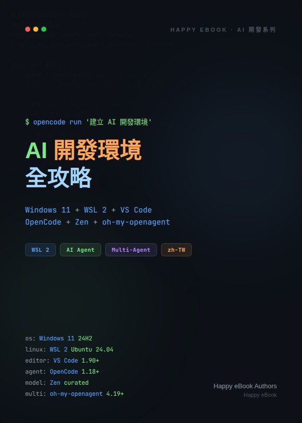 AI 開發環境全攻略 書封