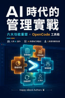 AI 時代的管理實戰 書封