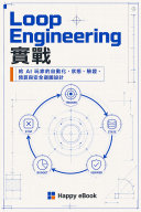 Loop Engineering 實戰 書封