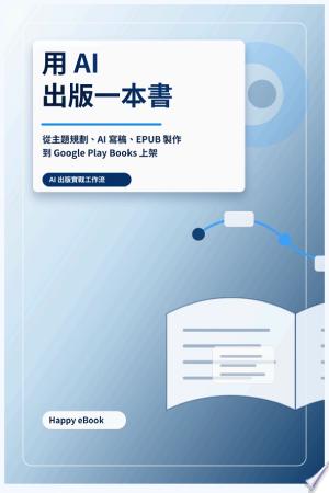 用 AI 出版一本書 書封